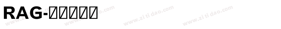RAG字体转换