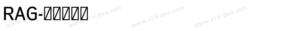 RAG字体转换