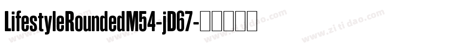 LifestyleRoundedM54-jD67字体转换