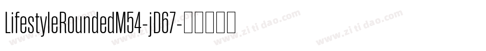 LifestyleRoundedM54-jD67字体转换