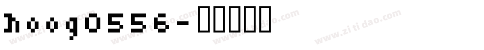 hoog0556字体转换