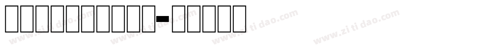 striiikerr字体转换