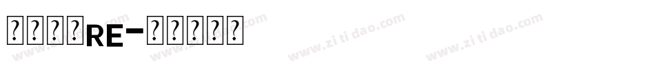 三极极黑re字体转换