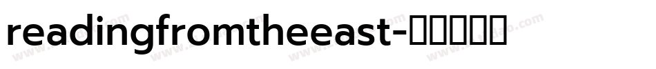 readingfromtheeast字体转换