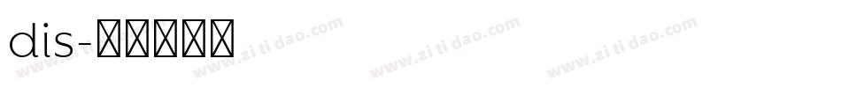 dis字体转换