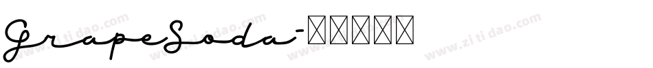 GrapeSoda字体转换
