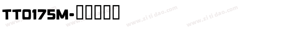 TT0175M字体转换