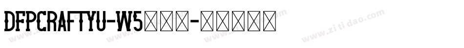 DFPCraftYu-W5转换器字体转换