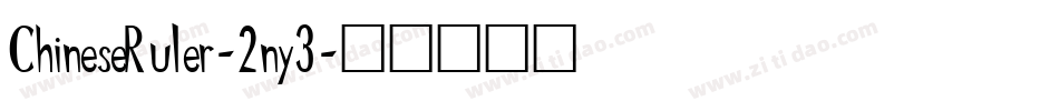 ChineseRuler-2ny3字体转换