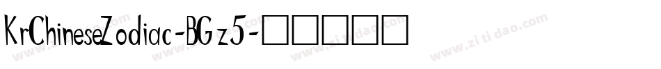 KrChineseZodiac-BGz5字体转换