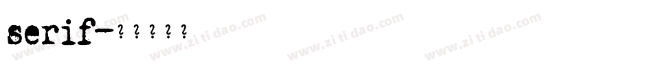 serif字体转换