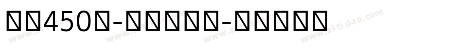 字魂450号-飞驰漂移体字体转换