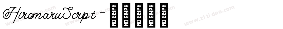 HiromaruScript字体转换