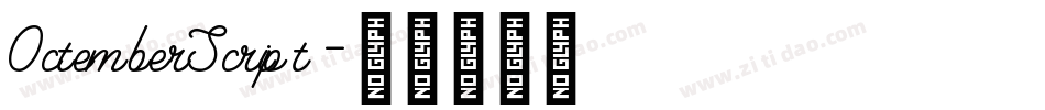 OctemberScript字体转换