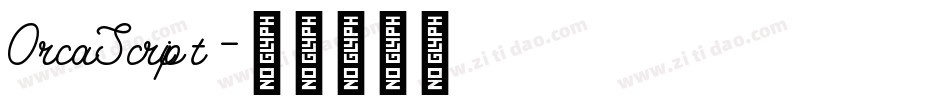 OrcaScript字体转换