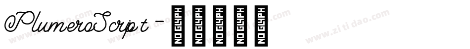 PlumeroScript字体转换