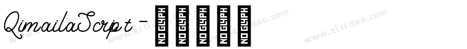 QimailaScript字体转换