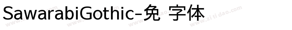 SawarabiGothic字体转换