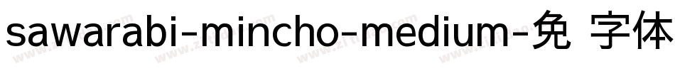 sawarabi-mincho-medium字体转换