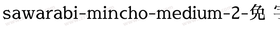 sawarabi-mincho-medium-2字体转换