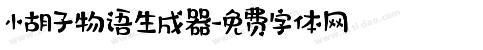 小胡子物语生成器字体转换
