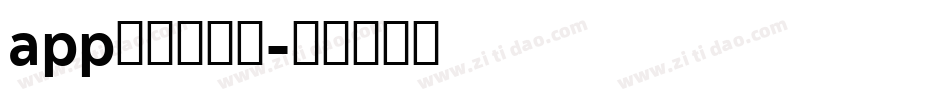 app好看的字库字体转换