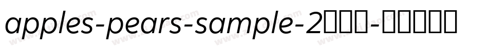 apples-pears-sample-2生成器字体转换