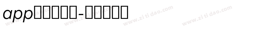 app好看的字库字体转换