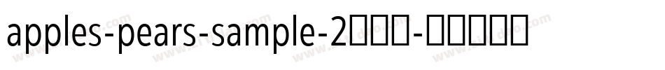 apples-pears-sample-2生成器字体转换