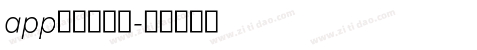 app好看的字库字体转换