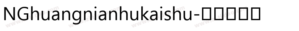 NGhuangnianhukaishu字体转换