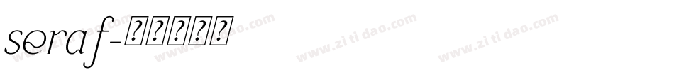 seraf字体转换
