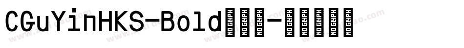 CGuYinHKS-Bold转换器字体转换