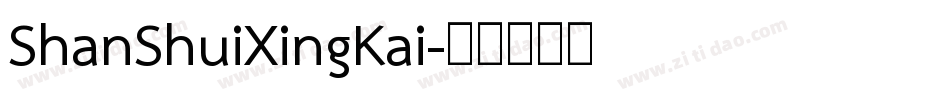 ShanShuiXingKai字体转换