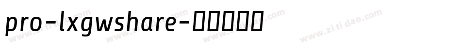 pro-lxgwshare字体转换