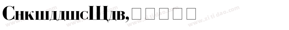 CyrillicOld字体转换