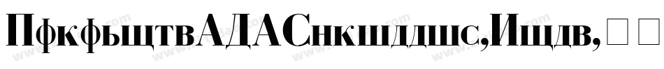 GaramondFLFCyrillic-Bold字体转换