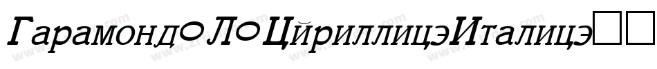 GaramondFLFCyrillic-Italic字体转换
