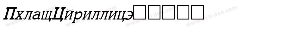 PhlaxCyrillic字体转换