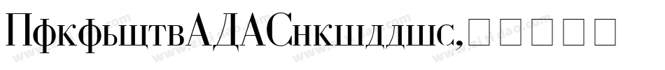 GaramondFLFCyrillic字体转换