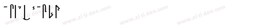 AFXiYuanCS字体转换