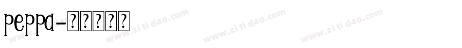 peppa字体转换