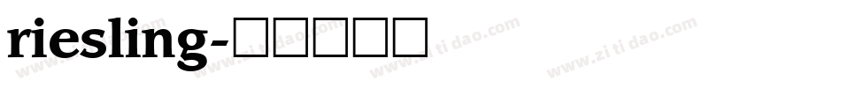 riesling字体转换