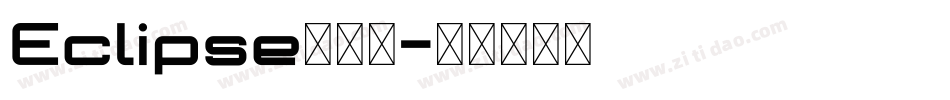 Eclipse转换器字体转换