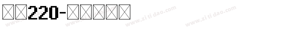 字魂220字体转换