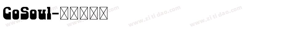 GoSoul字体转换