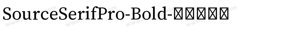 SourceSerifPro-Bold字体转换