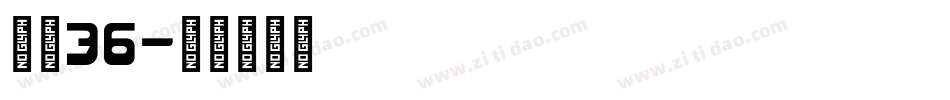 字魂36字体转换