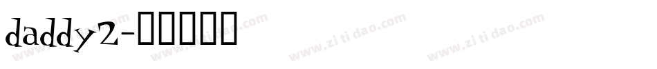 daddy2字体转换