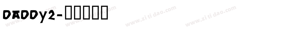 daddy2字体转换